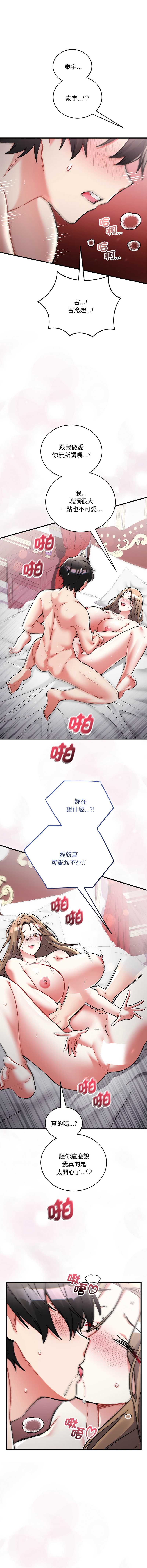 满意度评鉴中 第12话 第8页