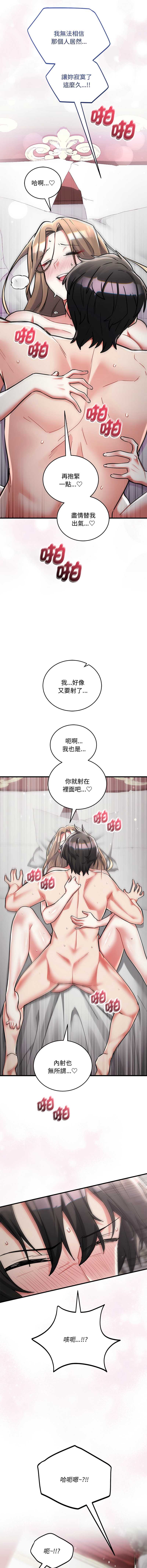 满意度评鉴中 第12话 第9页