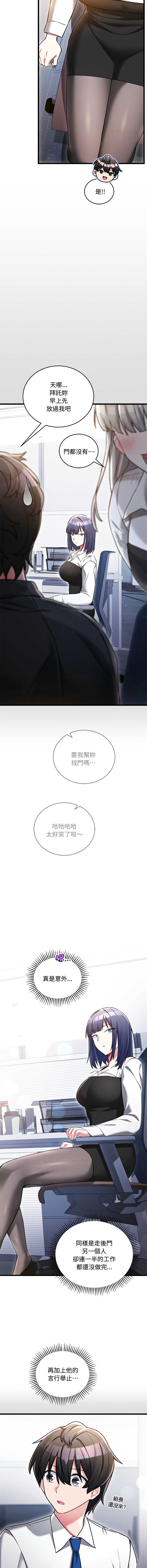 满意度评鉴中 第13话 第10页