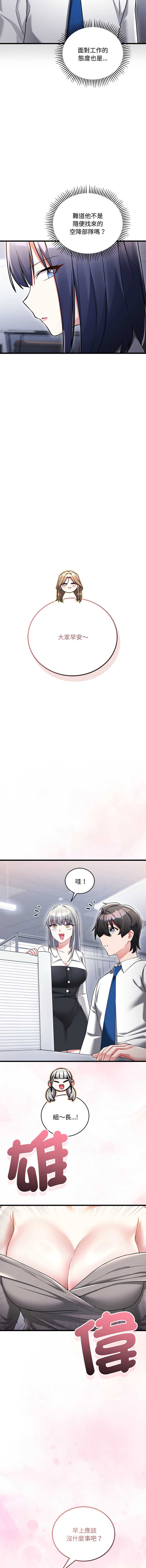 满意度评鉴中 第13话 第11页