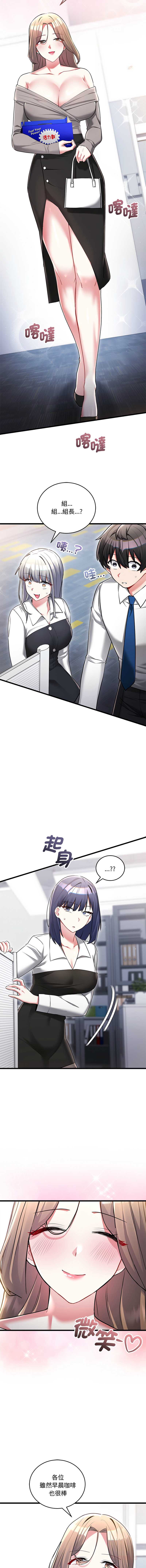 满意度评鉴中 第13话 第12页