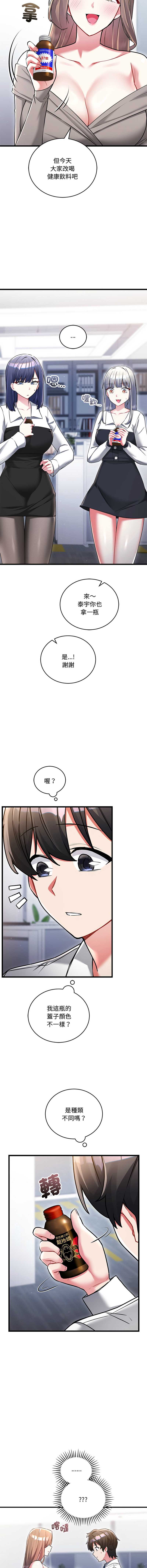 满意度评鉴中 第13话 第13页