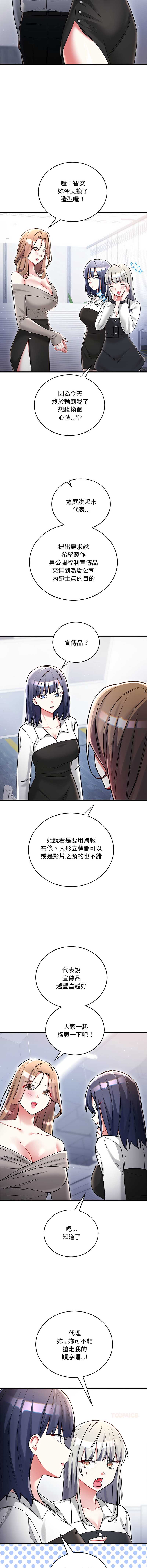 满意度评鉴中 第13话 第15页
