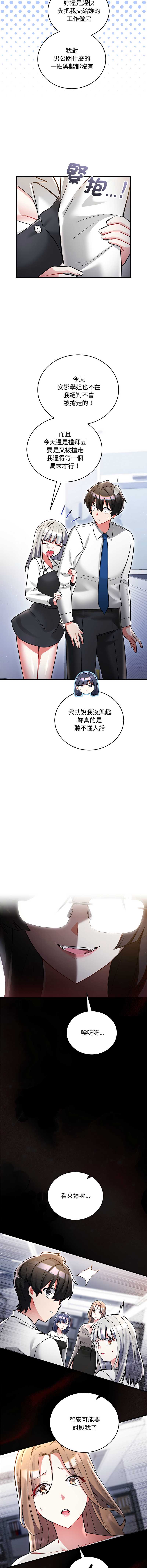 满意度评鉴中 第13话 第16页