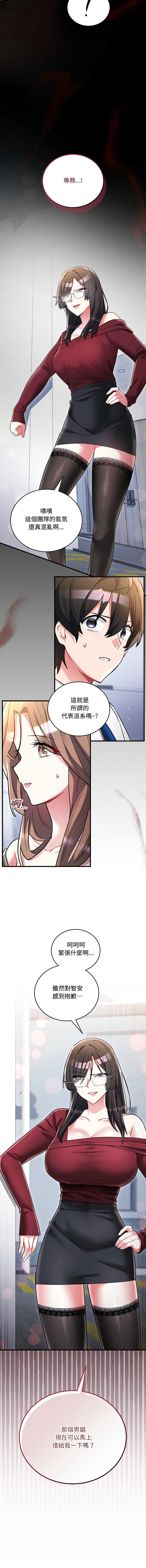 满意度评鉴中 第13话 第17页