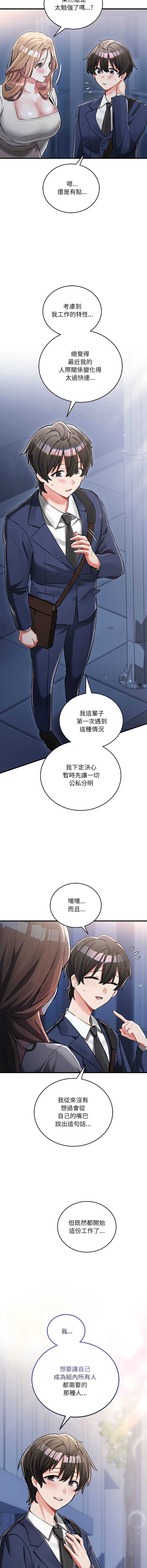 满意度评鉴中 第13话 第2页