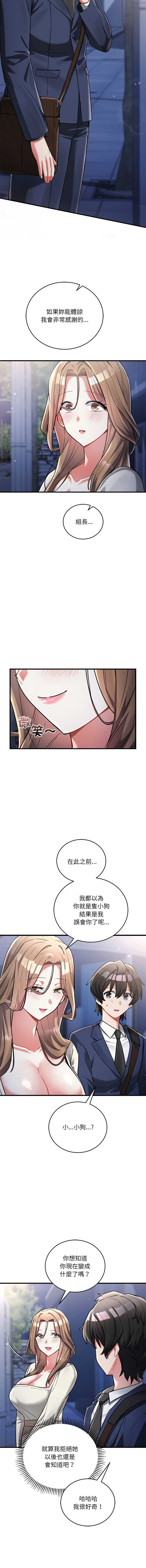 满意度评鉴中 第13话 第3页