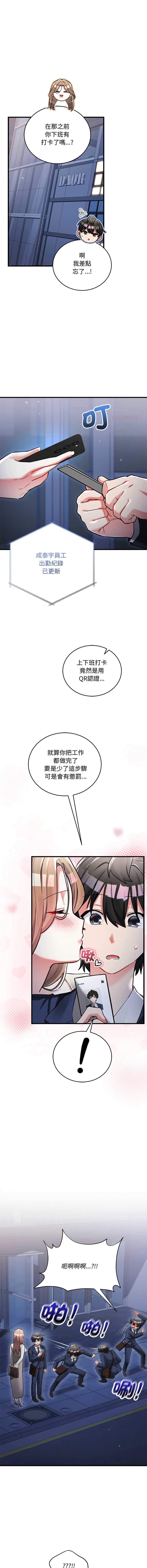 满意度评鉴中 第13话 第4页