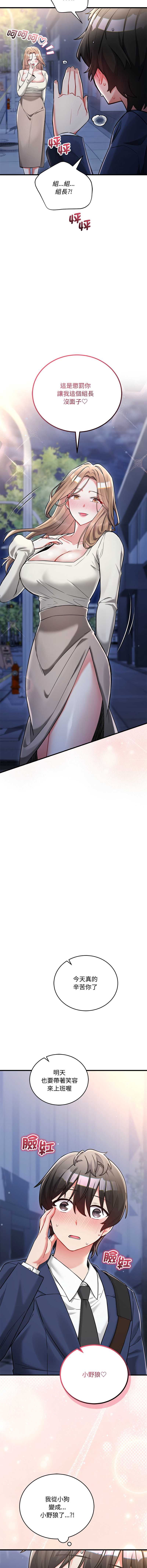 满意度评鉴中 第13话 第5页
