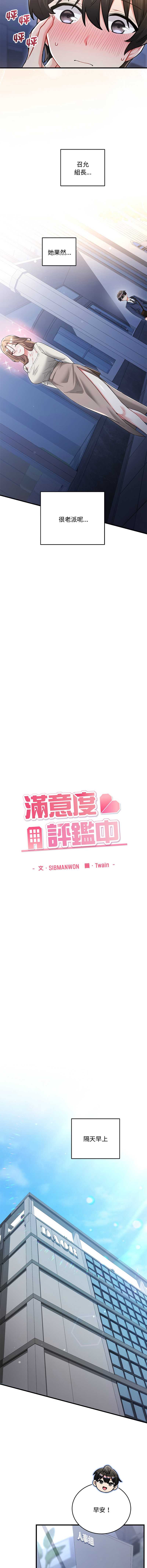 满意度评鉴中 第13话 第6页