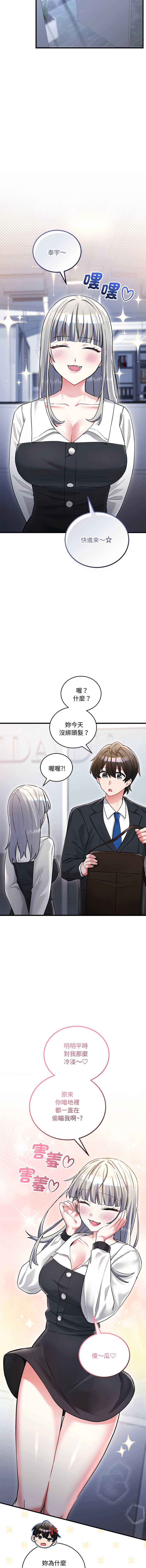 满意度评鉴中 第13话 第7页
