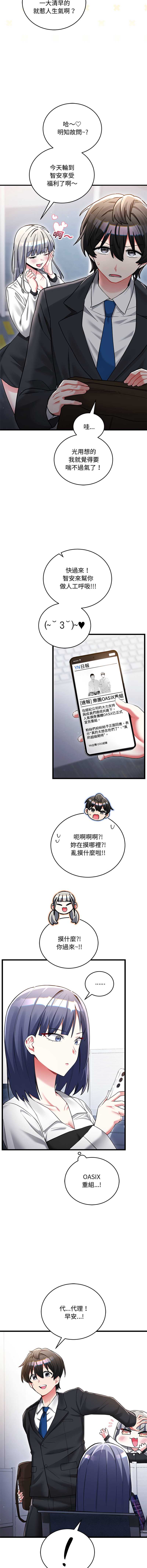 满意度评鉴中 第13话 第8页