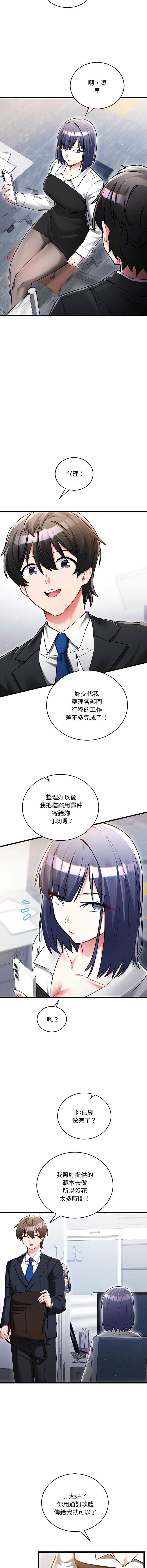满意度评鉴中 第13话 第9页