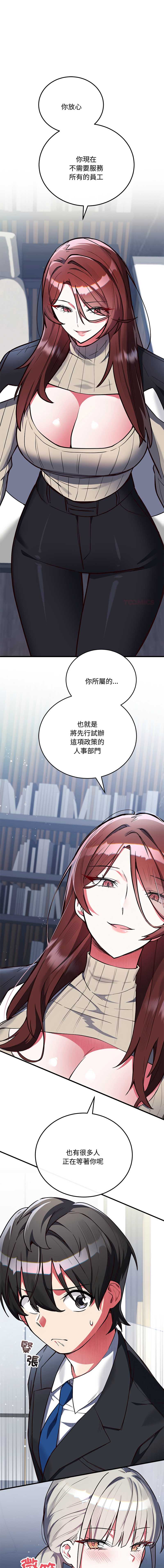 满意度评鉴中 第2话 第1页