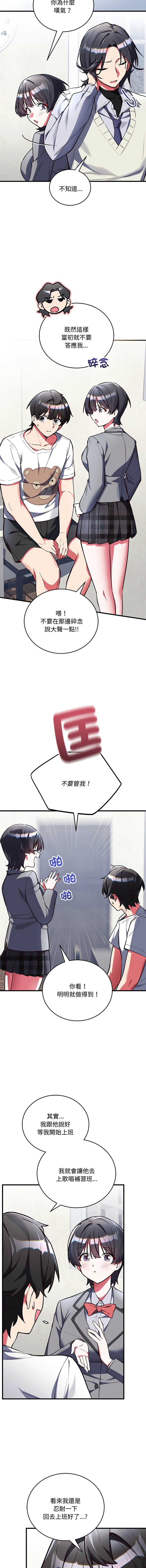 满意度评鉴中 第2话 第10页