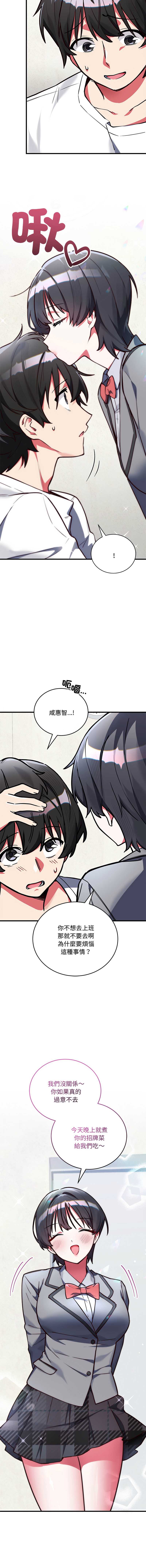 满意度评鉴中 第2话 第11页