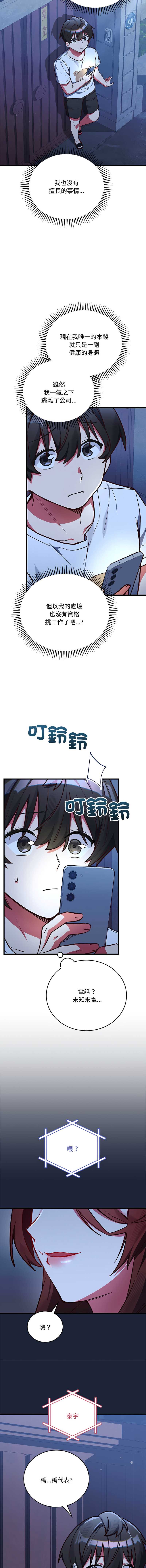 满意度评鉴中 第2话 第13页