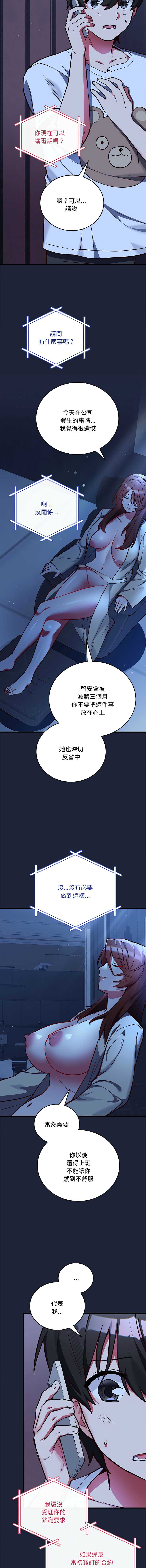 满意度评鉴中 第2话 第14页