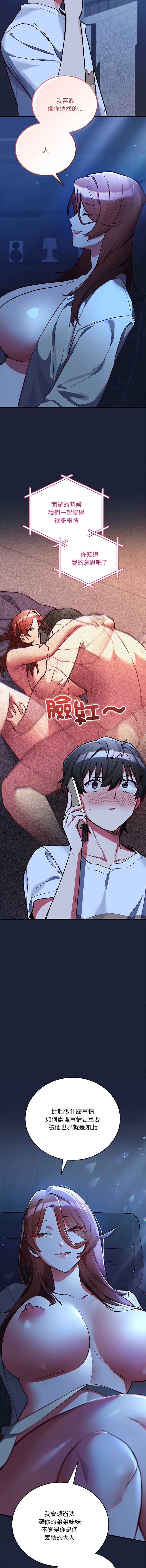 满意度评鉴中 第2话 第16页