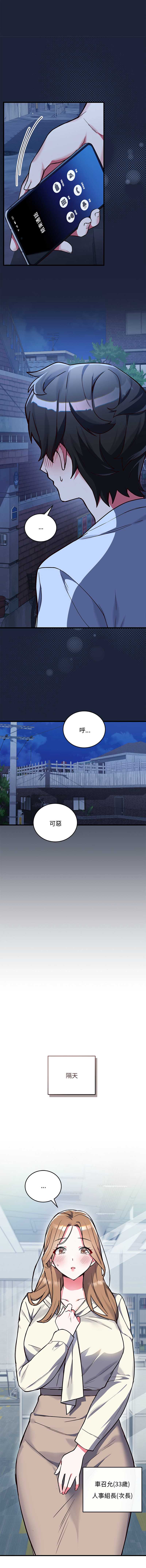 满意度评鉴中 第2话 第18页