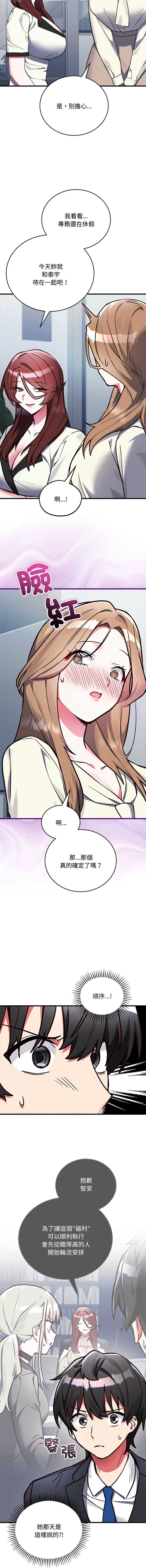 满意度评鉴中 第2话 第20页