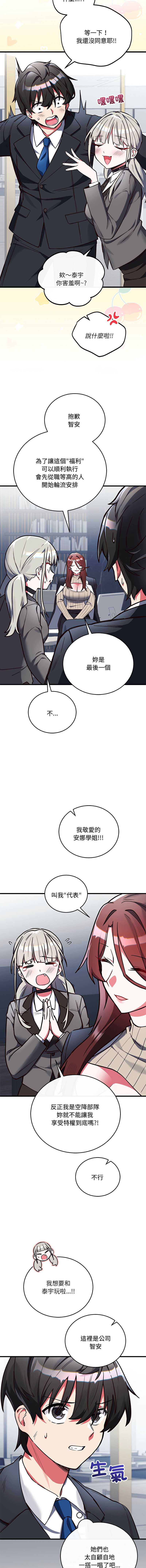 满意度评鉴中 第2话 第3页