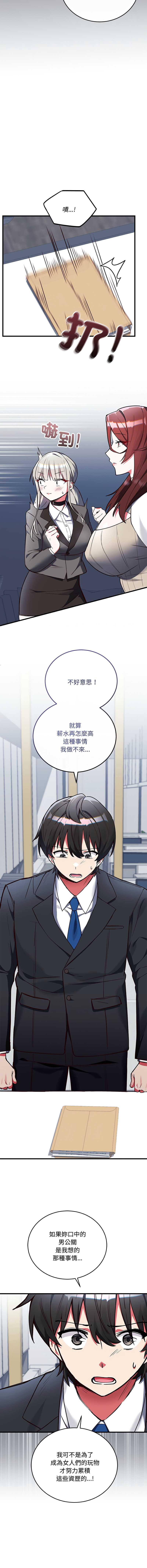 满意度评鉴中 第2话 第4页