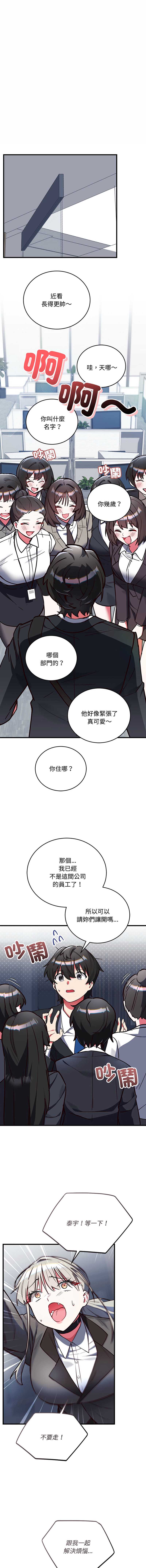 满意度评鉴中 第2话 第6页