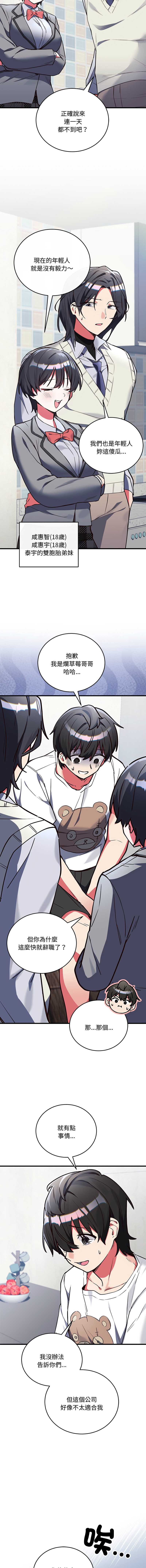 满意度评鉴中 第2话 第9页
