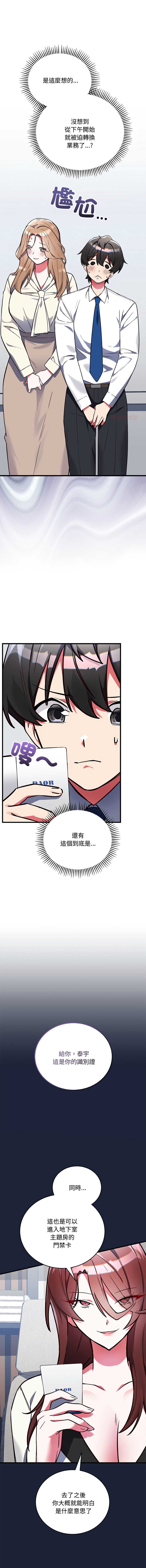 满意度评鉴中 第3话 第12页