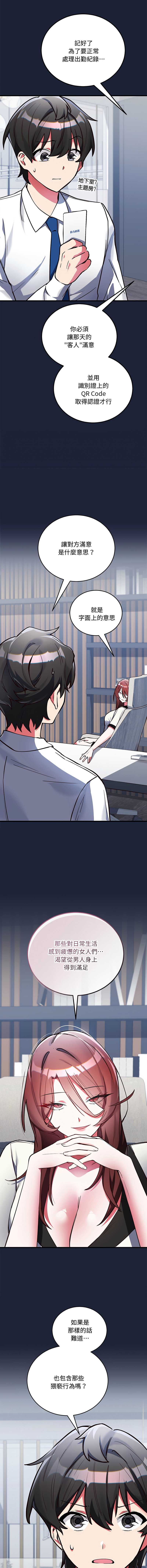 满意度评鉴中 第3话 第13页