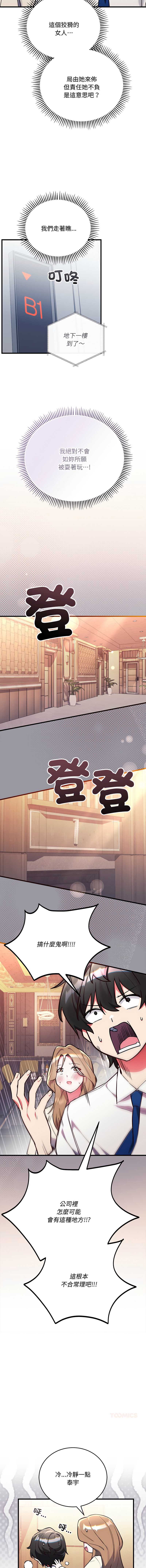 满意度评鉴中 第3话 第15页