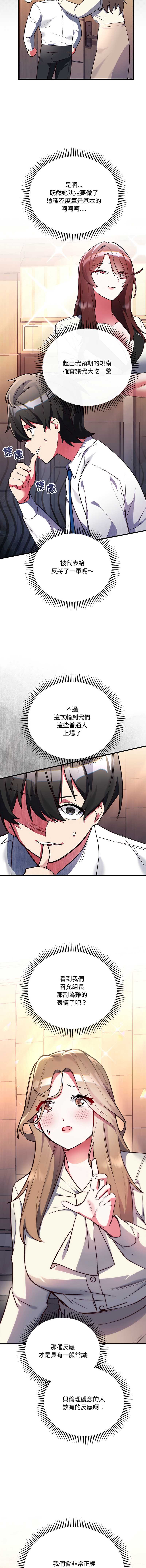 满意度评鉴中 第3话 第16页