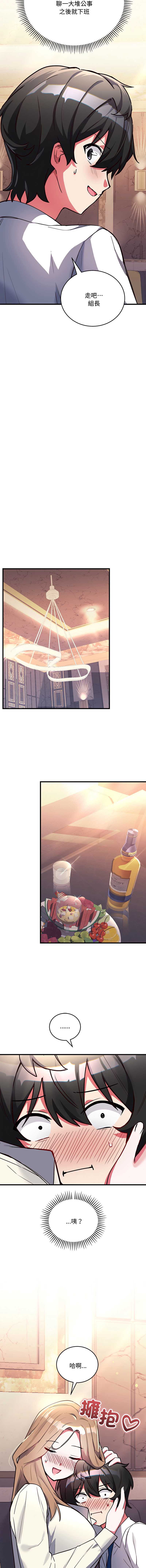 满意度评鉴中 第3话 第17页