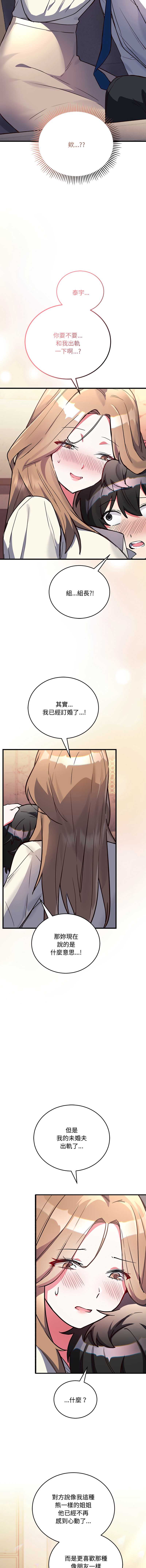 满意度评鉴中 第3话 第18页