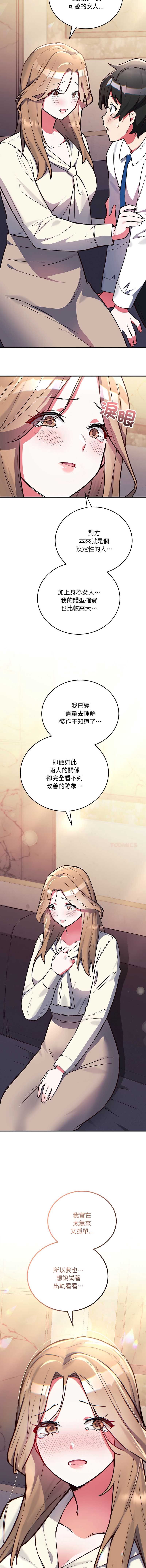 满意度评鉴中 第3话 第19页