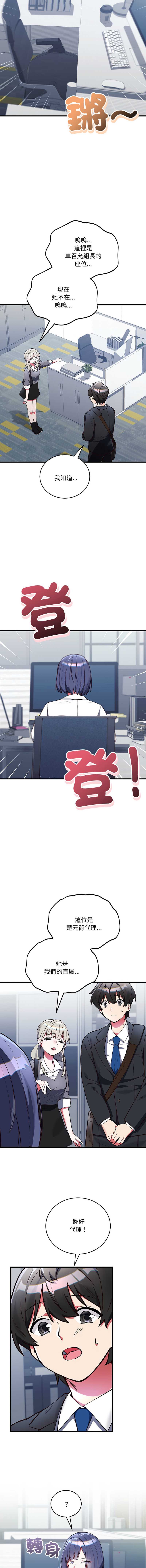 满意度评鉴中 第3话 第2页