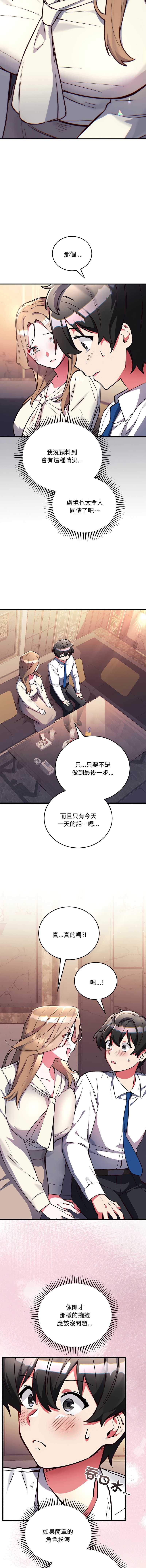 满意度评鉴中 第3话 第20页