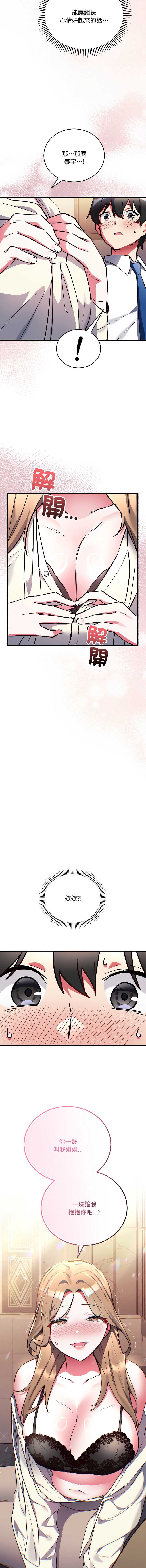 满意度评鉴中 第3话 第21页