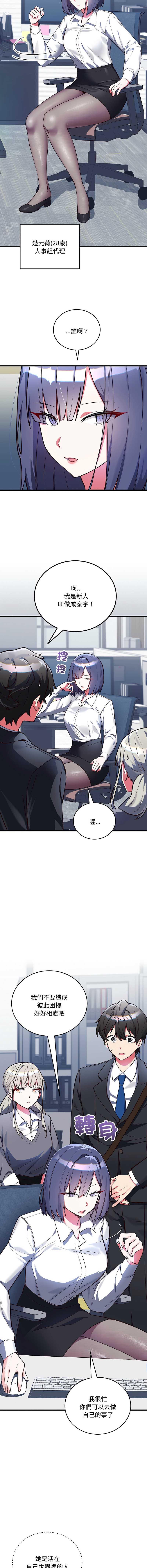 满意度评鉴中 第3话 第3页