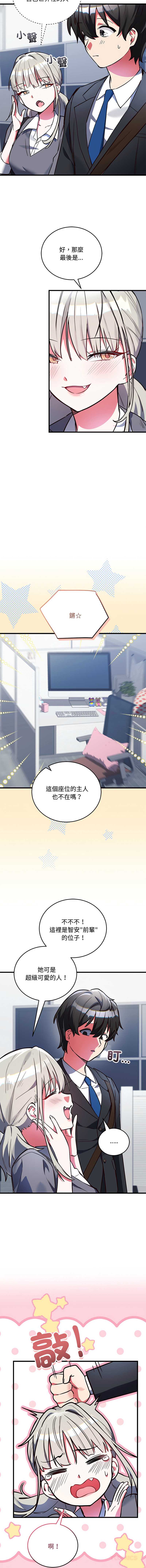 满意度评鉴中 第3话 第4页