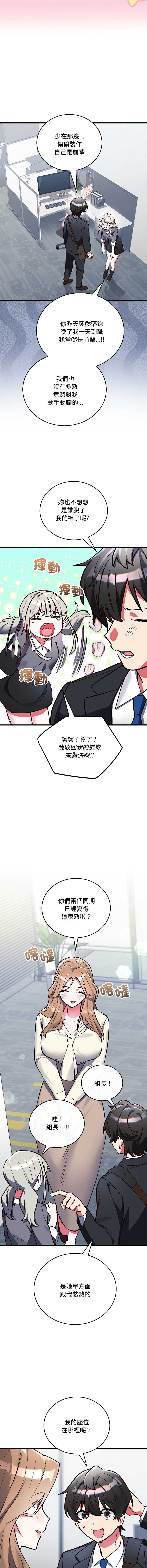 满意度评鉴中 第3话 第5页