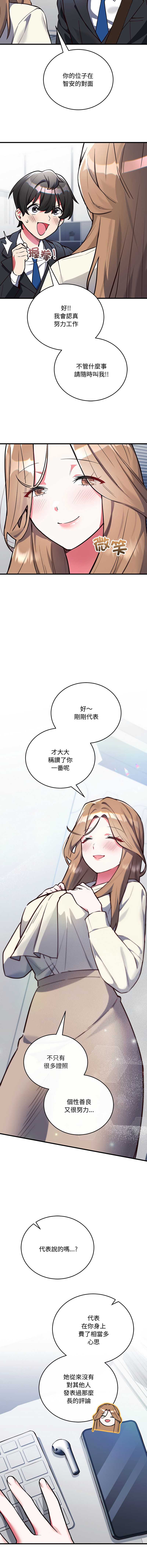 满意度评鉴中 第3话 第6页