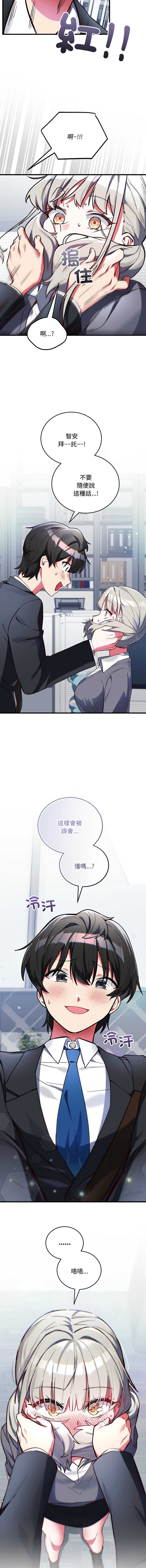 满意度评鉴中 第3话 第8页