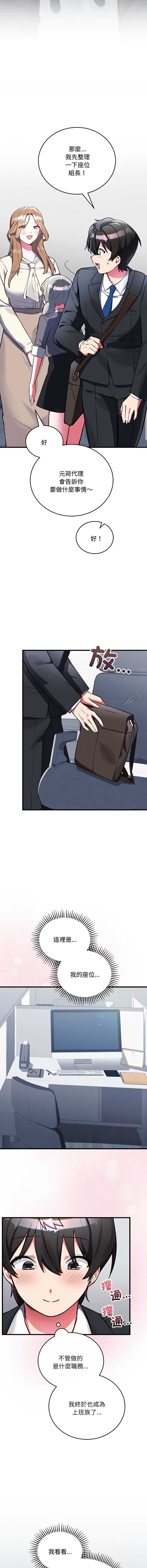 满意度评鉴中 第3话 第9页