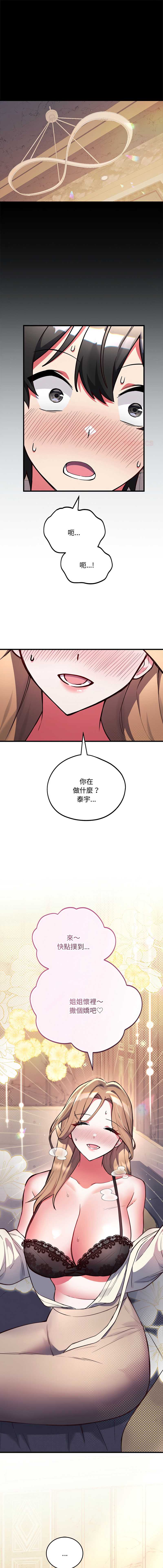 满意度评鉴中 第4话 第1页