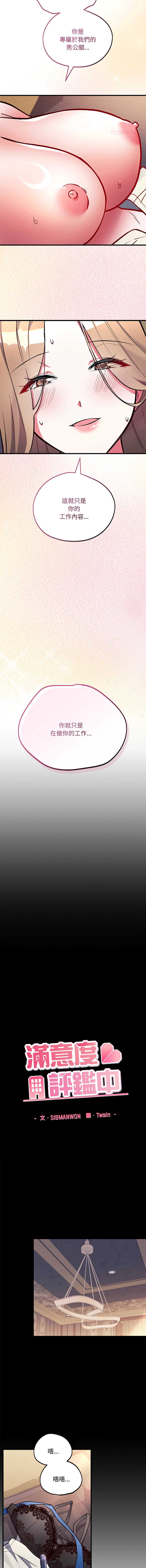 满意度评鉴中 第4话 第10页