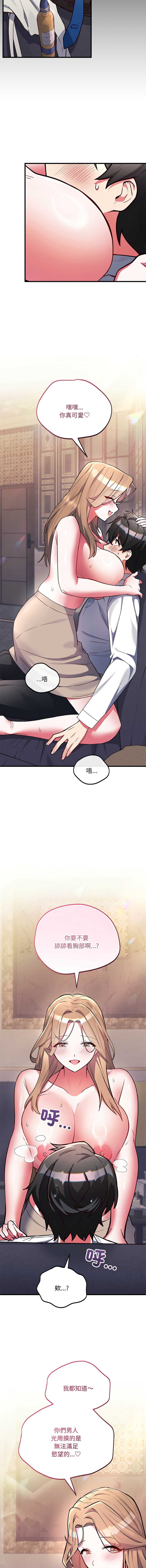 满意度评鉴中 第4话 第11页