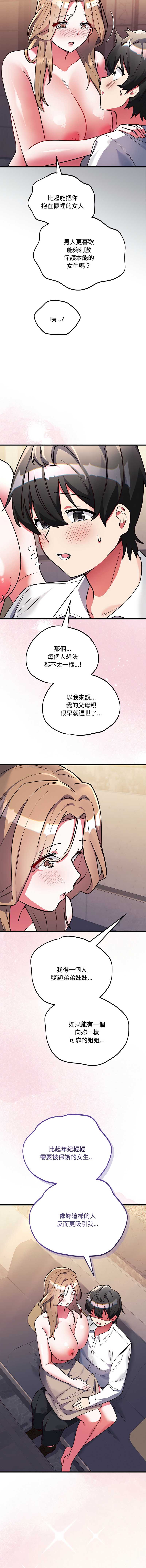 满意度评鉴中 第4话 第16页