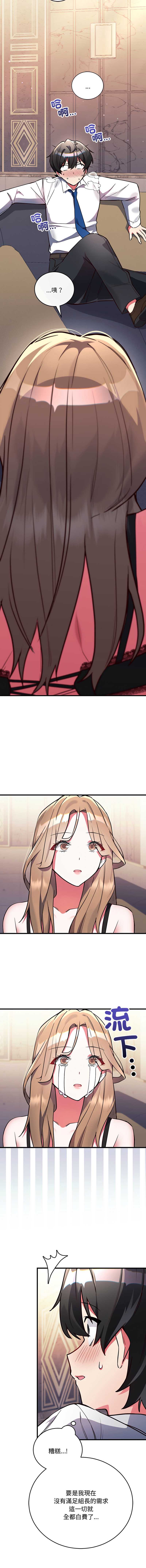 满意度评鉴中 第4话 第2页